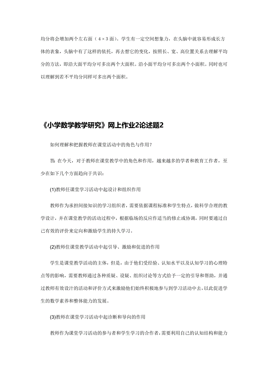 电大在线作业2小学数学教学研究网上作业2论述题_第3页