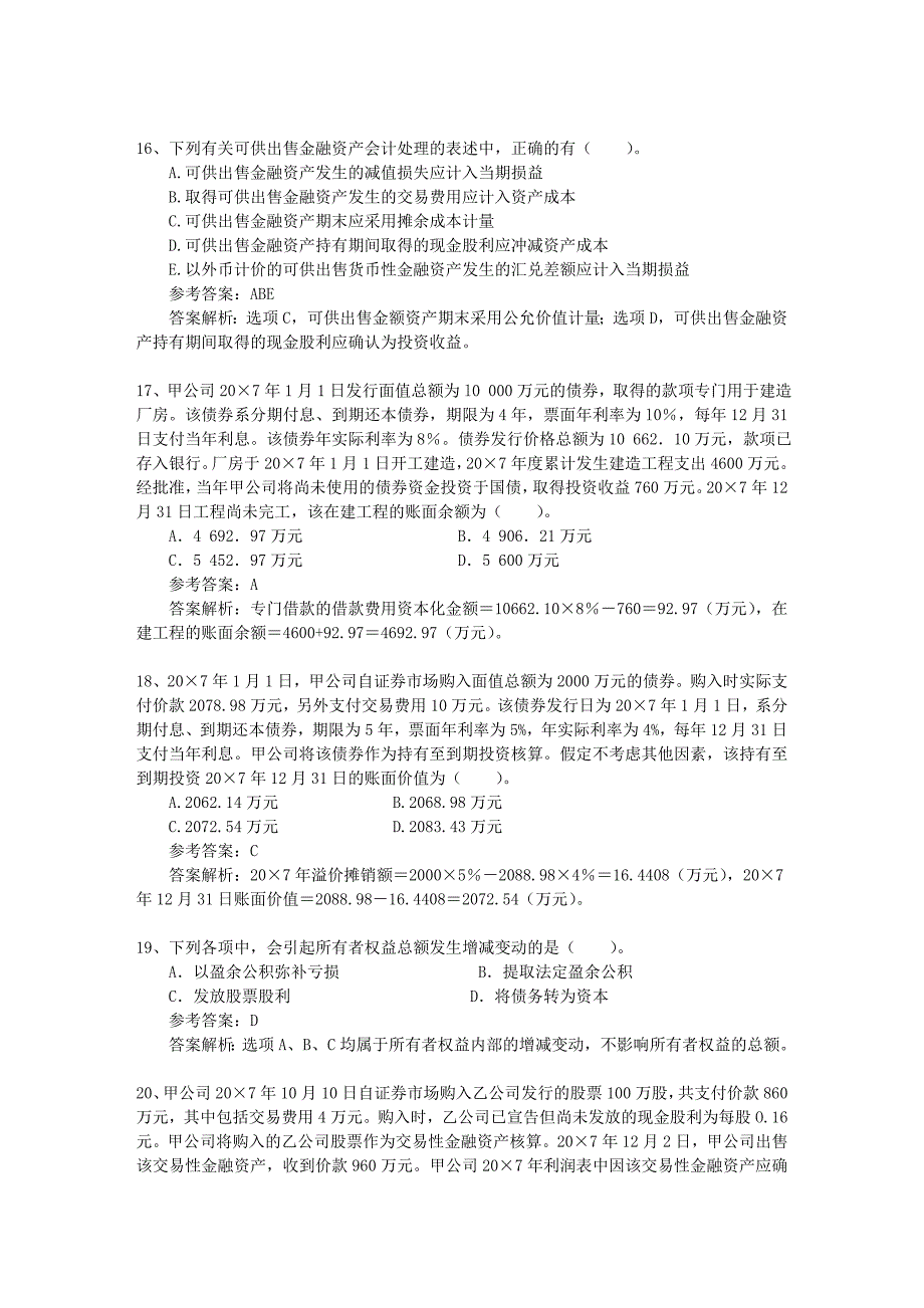 注册会计师财务成本管理考点边际贡献方程式每日一练20161112_第4页