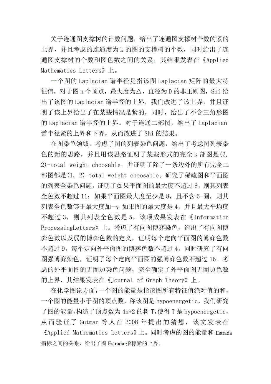 离散数学及其应用教育部重点试验室工作总结报告福州大学_第3页