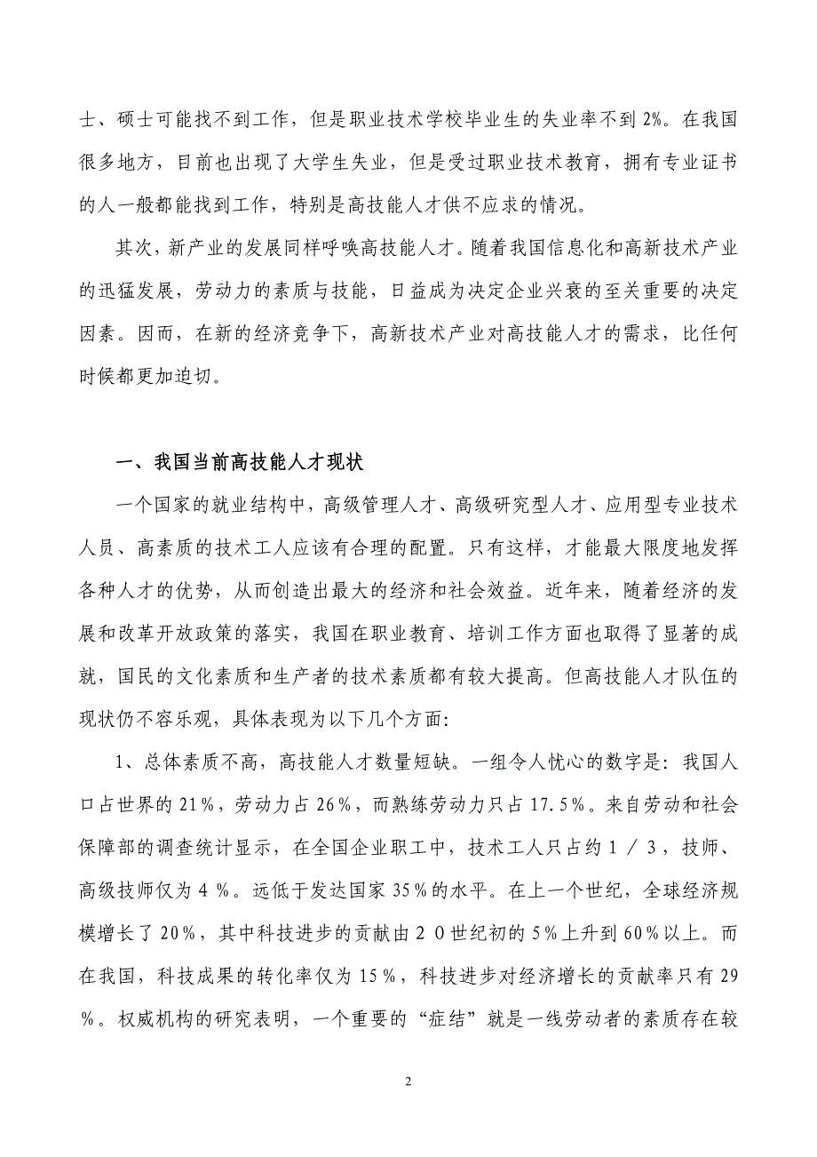 高技能人才培养模板_第2页