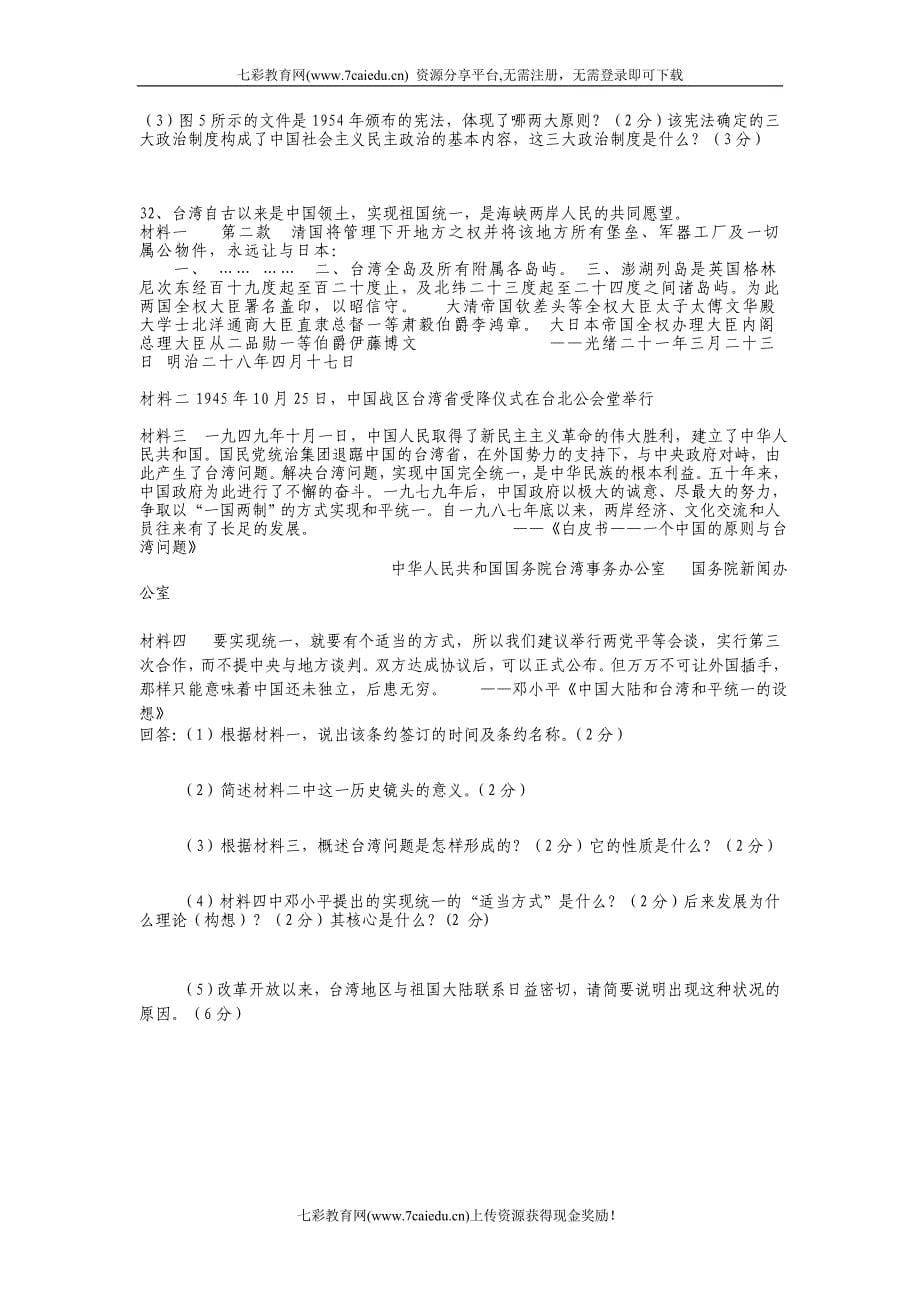 浙江江山实验中学12高一上第一次10月月考历史_第5页