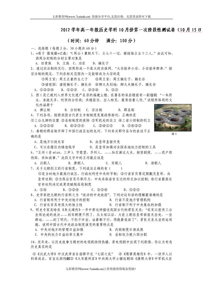 浙江江山实验中学12高一上第一次10月月考历史