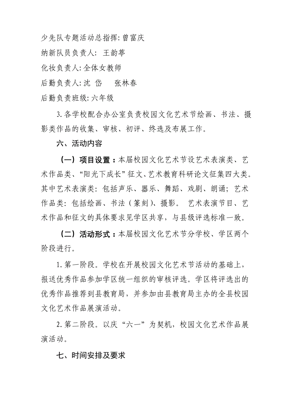 西源小学第五届校园文化艺术节活动方案汇总_第2页