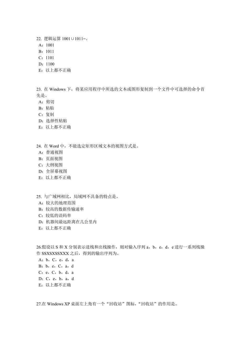 河北省银行招聘性格测试题之事业心测模拟试题_第5页