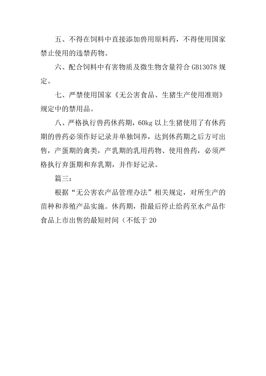 休药期制度_第4页