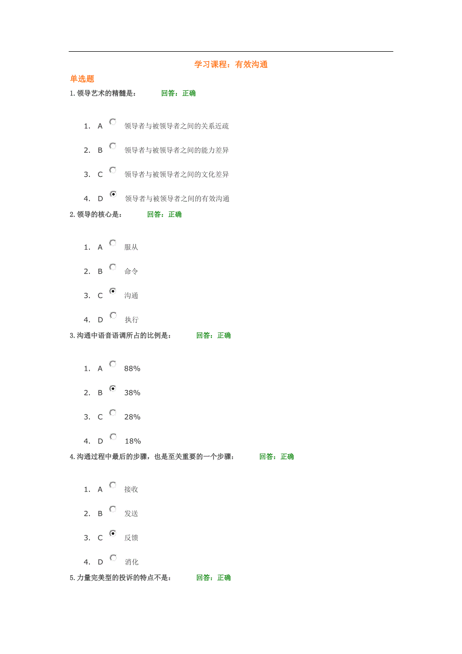 有效沟通答案_第1页