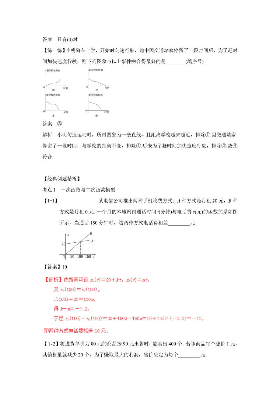 高考数学一轮复习讲练测江苏版专题212函数模型及其应用讲doc_第2页