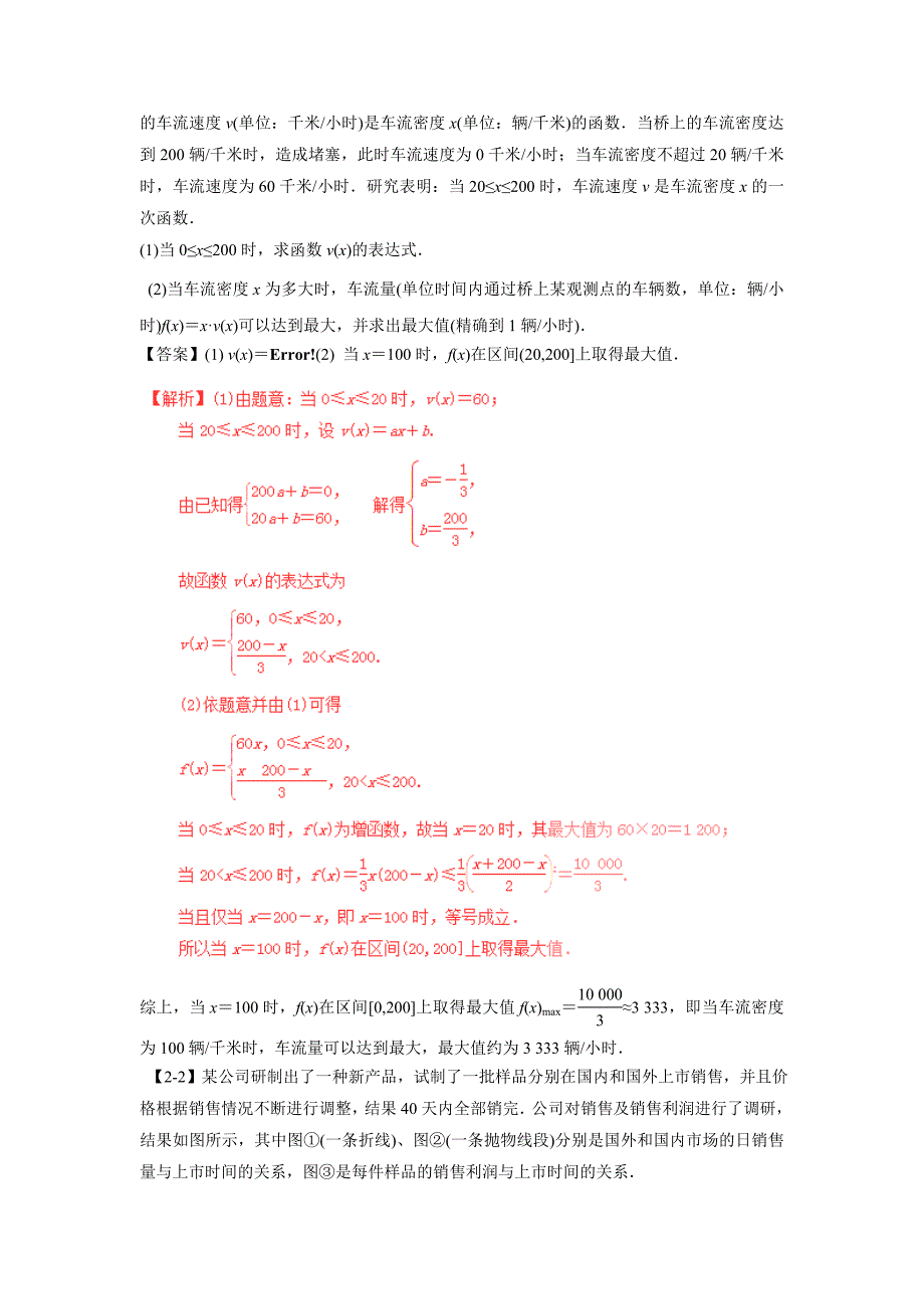 高考数学一轮复习讲练测江苏版专题212函数模型及其应用讲doc_第4页