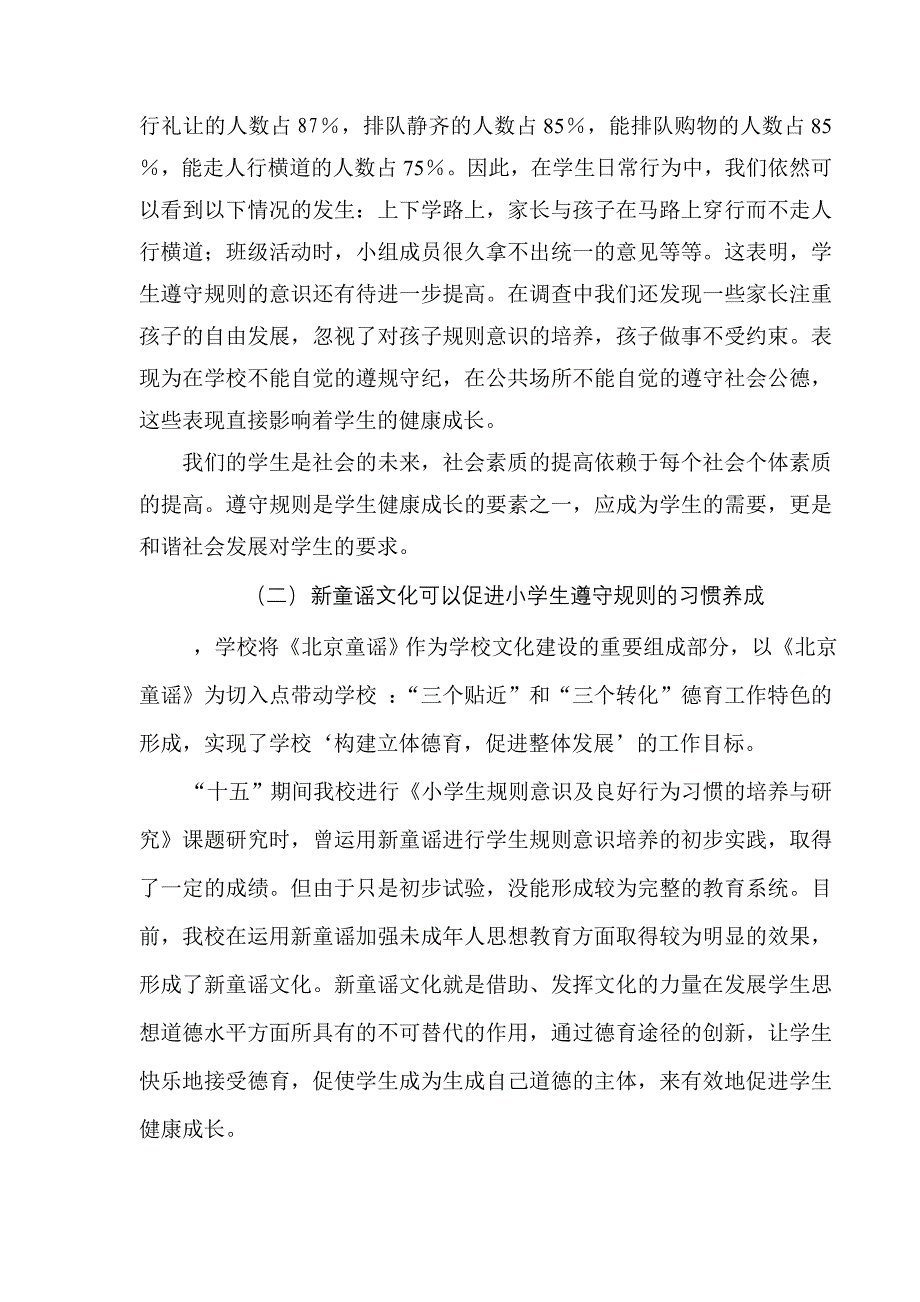 运用新童谣促进小学生遵守规则习惯的养成研究方案_第3页