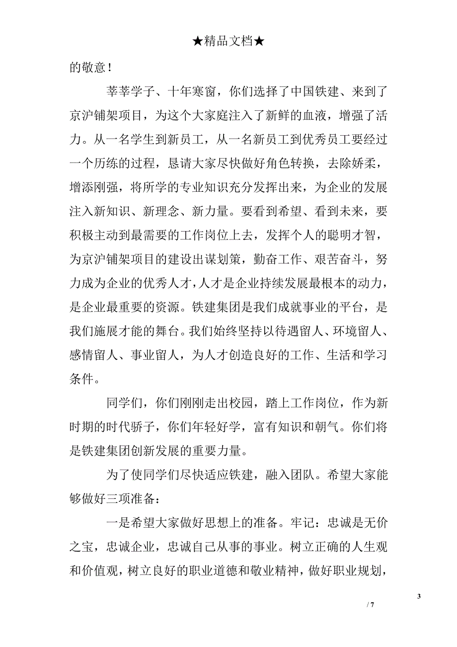 新同事欢迎词_第3页