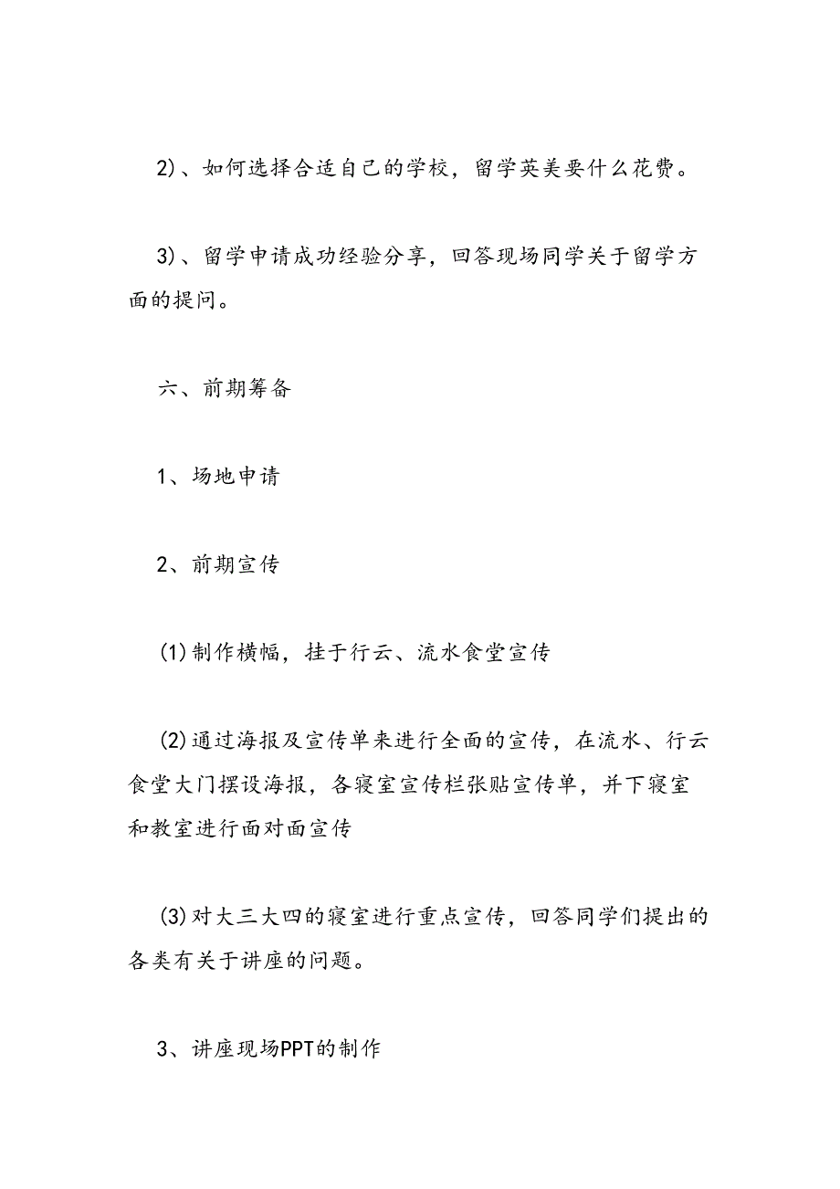 留学经验分享讲座策划书例文汇编推荐范文汇编_第3页