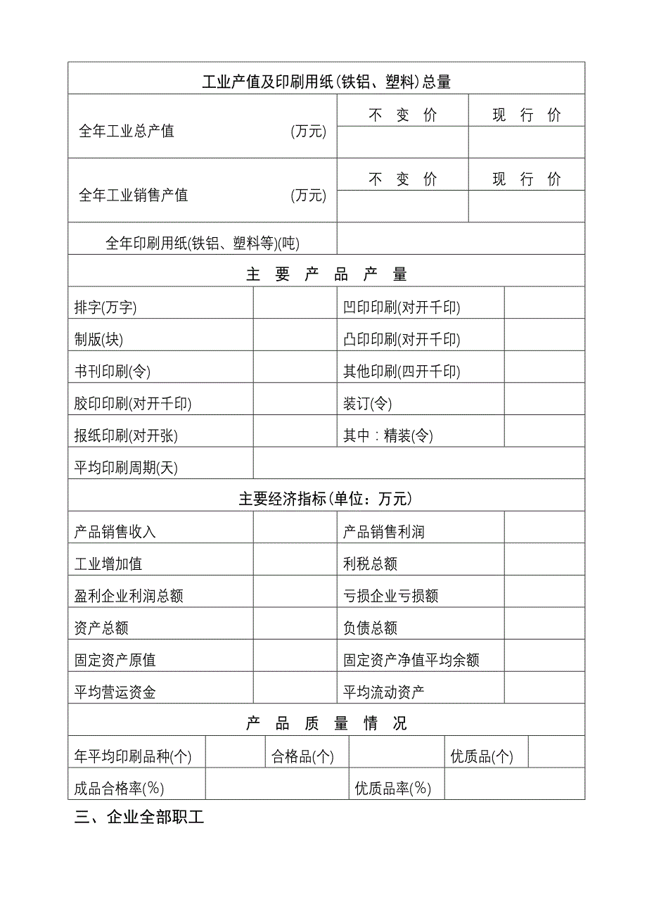 内蒙古自治区印刷企业基本情况登记表._第2页