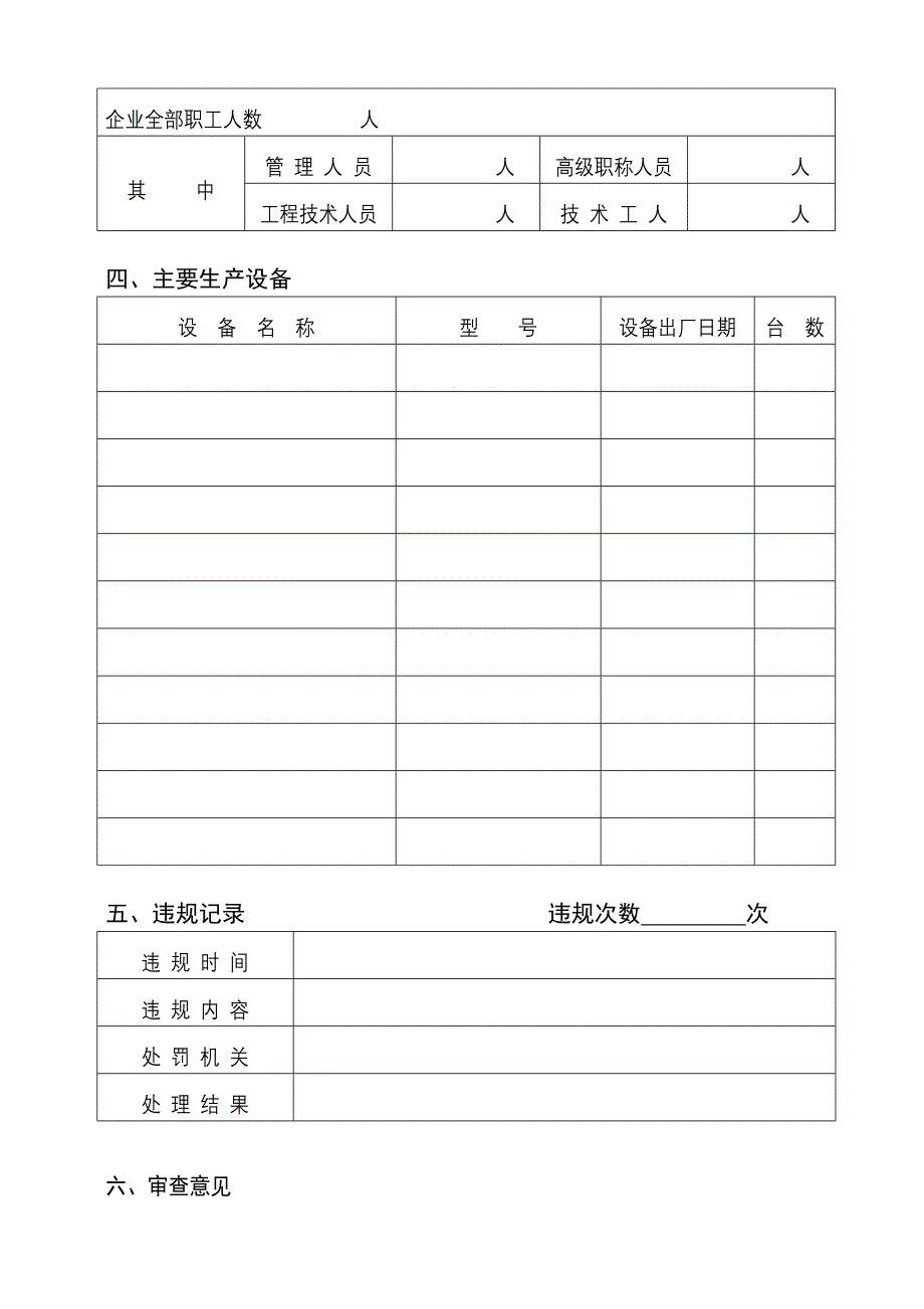 内蒙古自治区印刷企业基本情况登记表._第3页