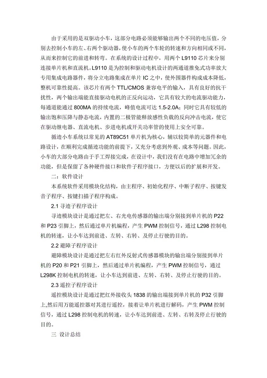 智能小车-毕业论文(设计)外文翻译_第4页