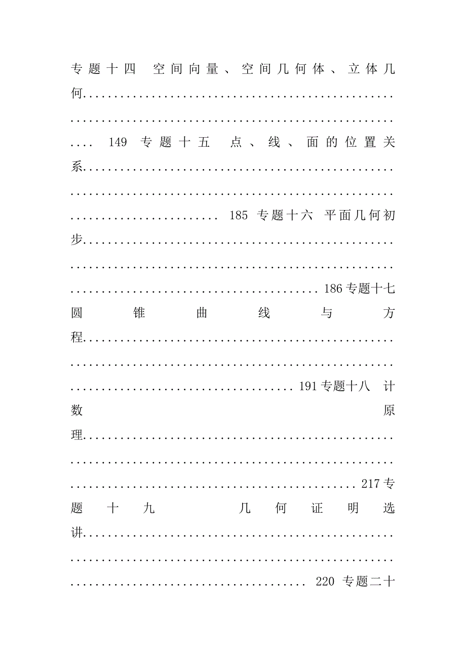 20xx数学高考题分类汇编_第4页