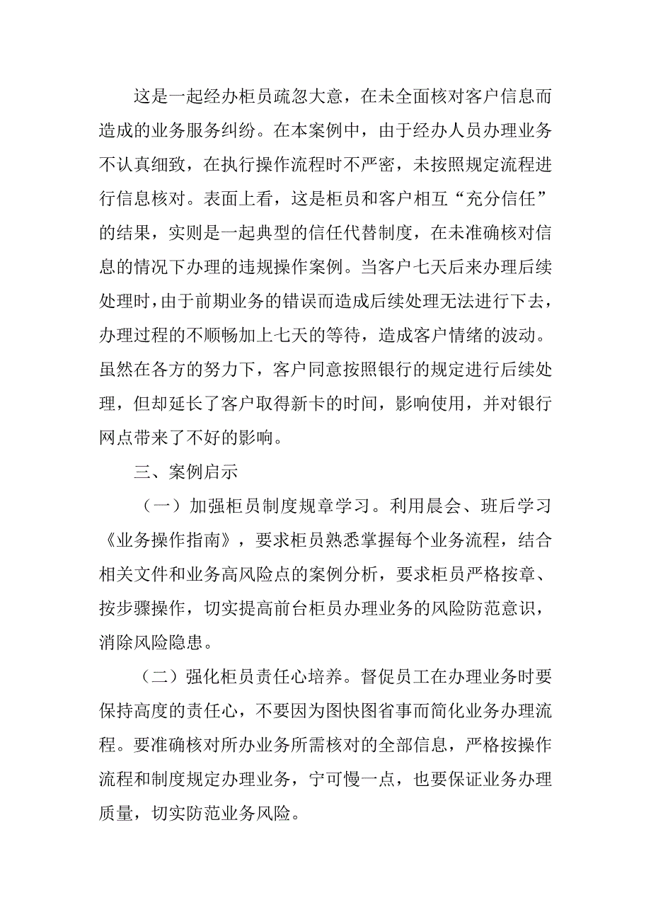 银行信任代替制度_第2页