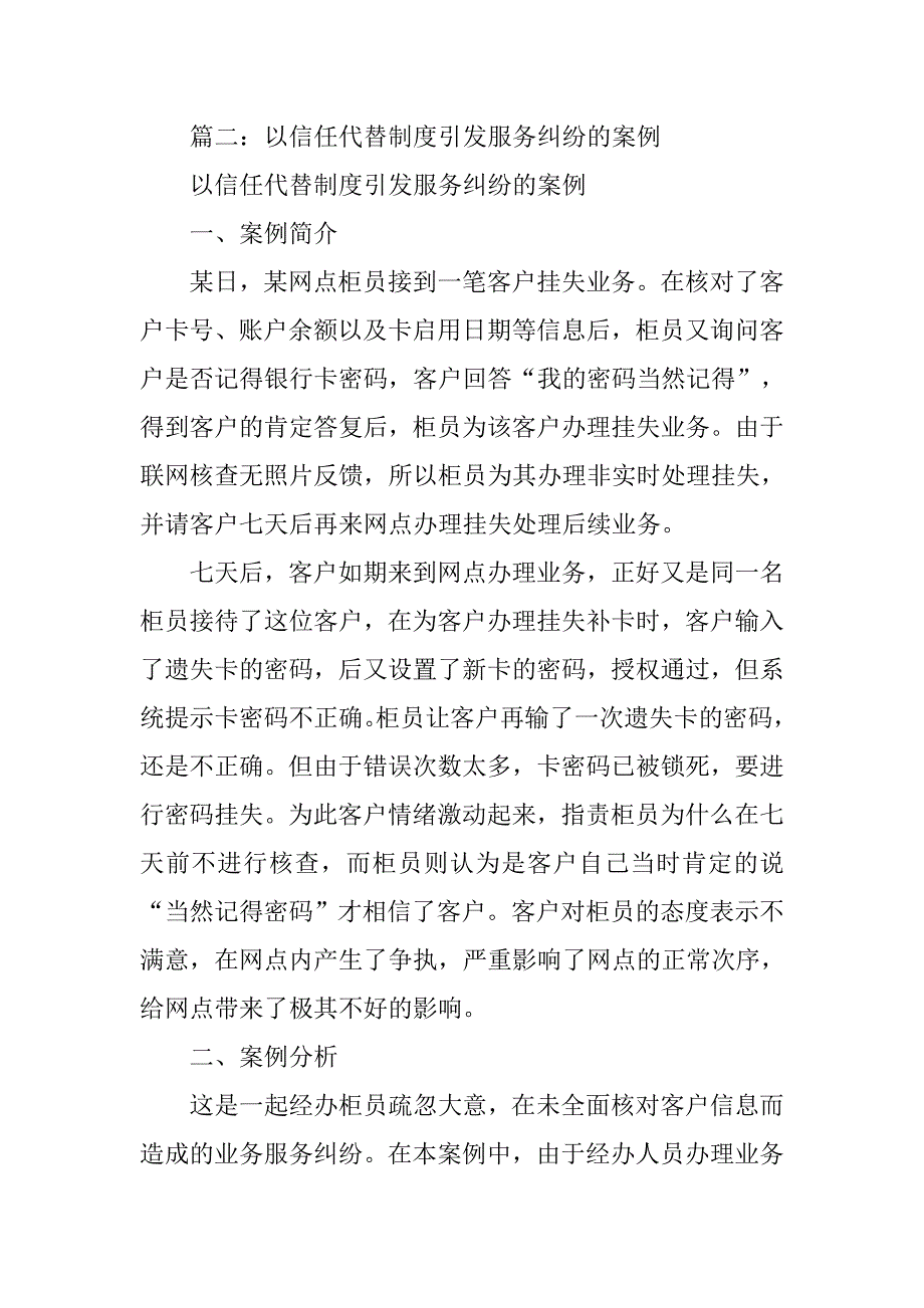 银行信任代替制度_第3页