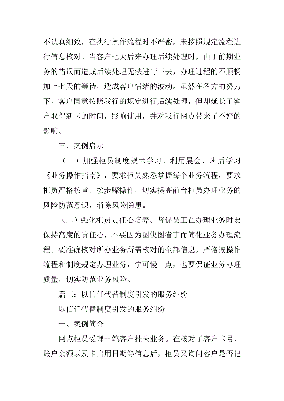 银行信任代替制度_第4页