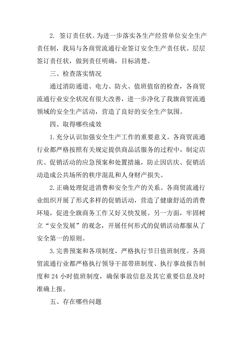 20xx年商贸领域安全生产大检查工作总结_第2页