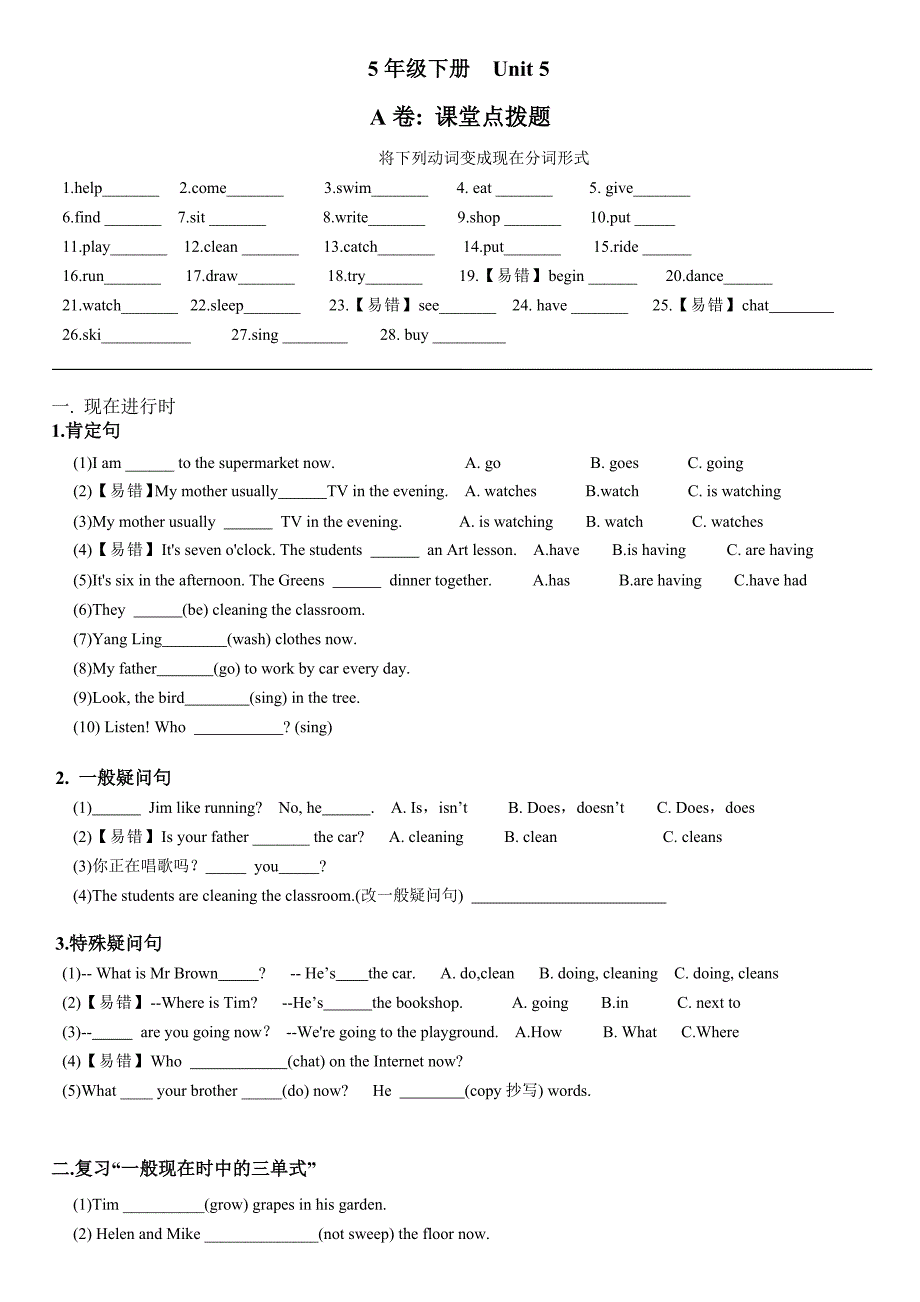 江苏版五下 unit 5考点精练_第1页