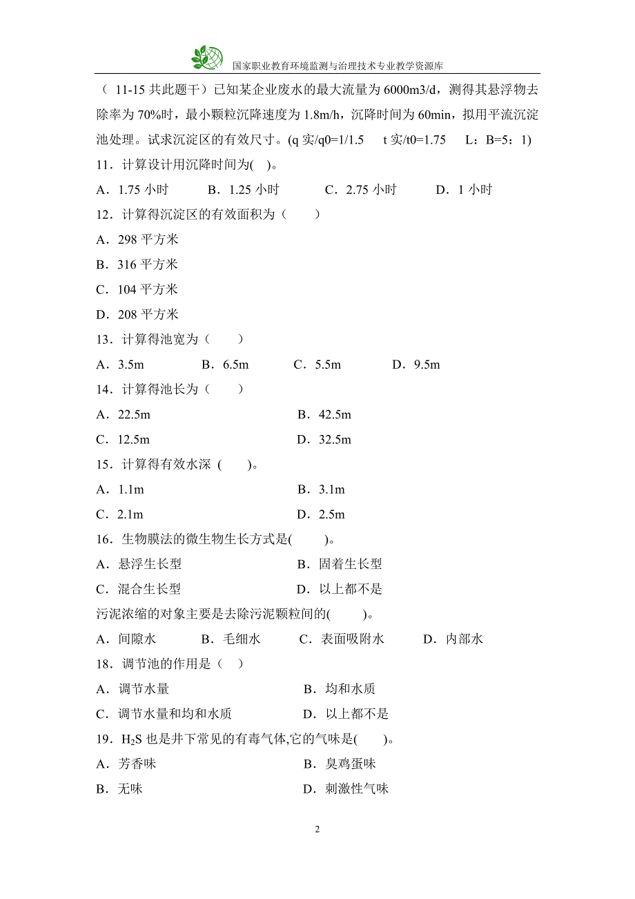 废水处理工操作员训练题库---单项选择题._第2页