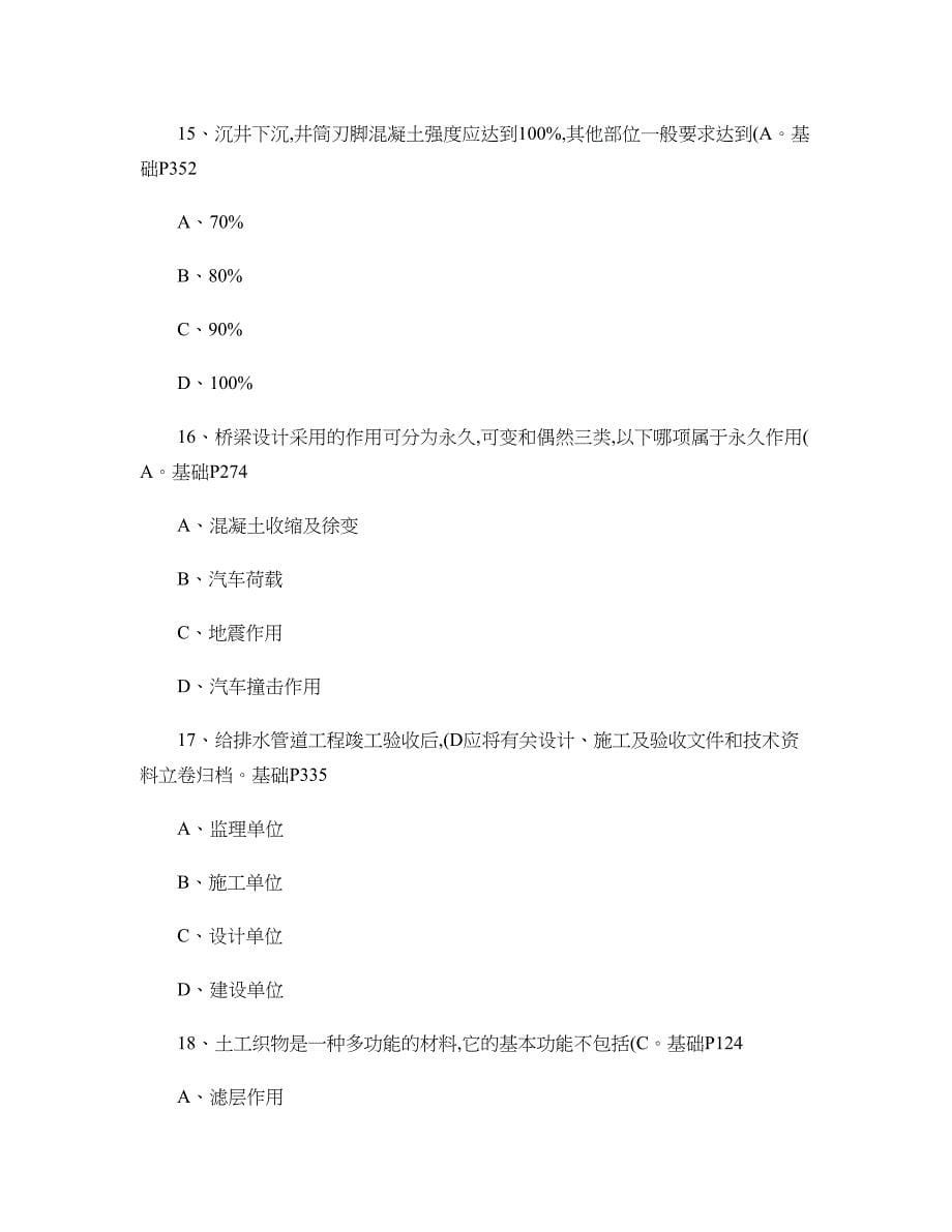 施工员市政工程专业知识练习题重点掌握类精_第5页