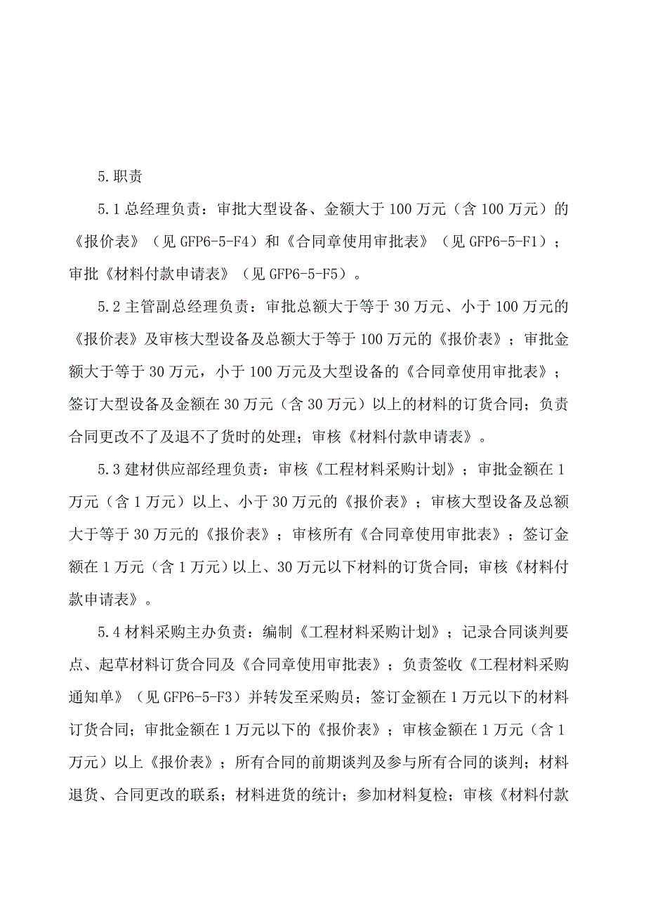 金地房地产管理制度—65材料采购过程控制_第2页