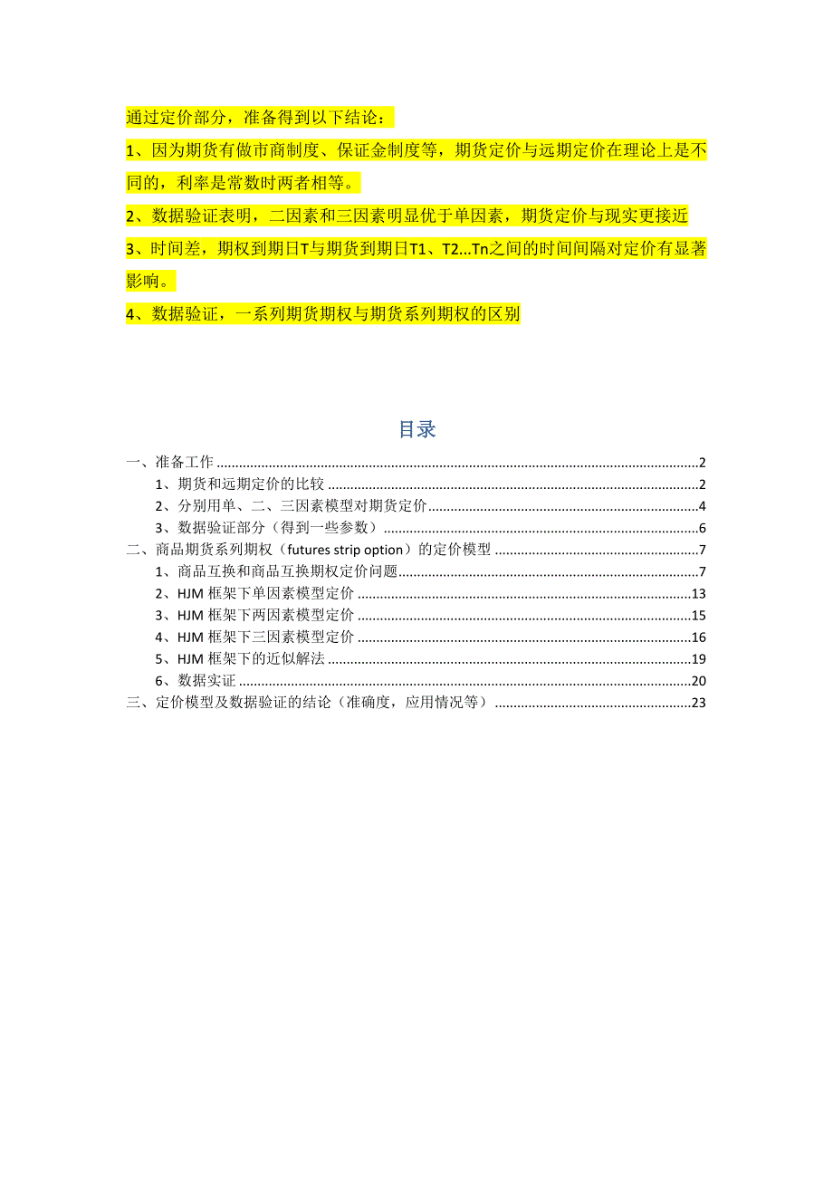 商品期货系列期权的定价11.3_第1页