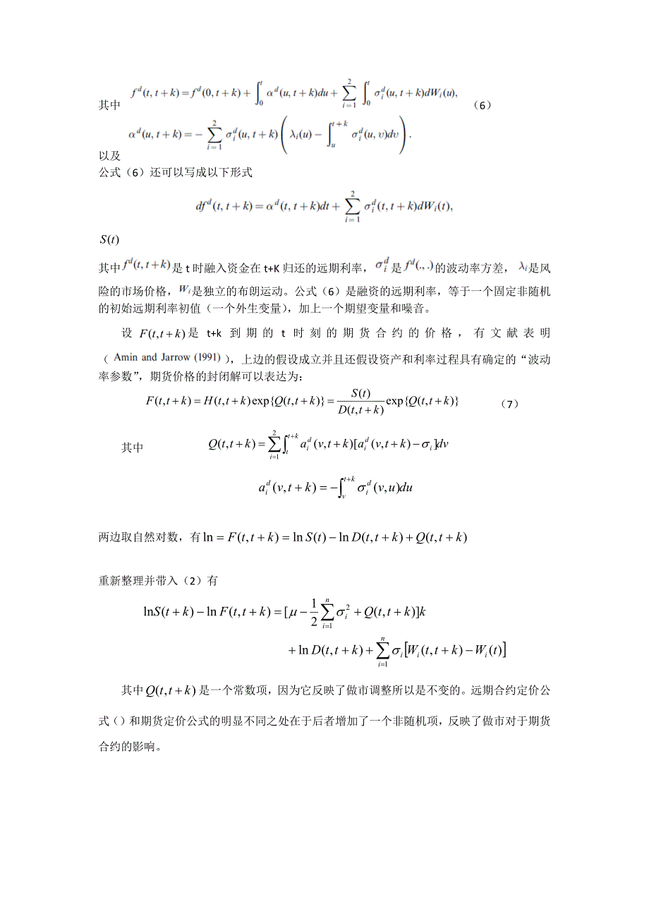 商品期货系列期权的定价11.3_第4页