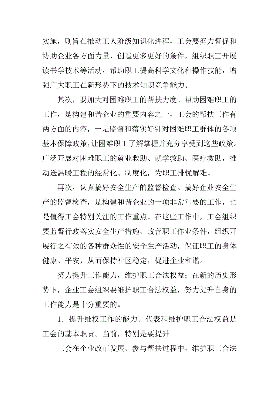 20xx贵州省直机关工会思想汇报_第3页
