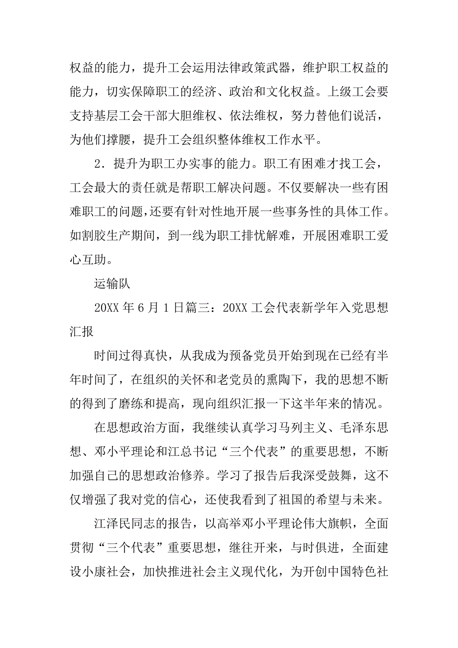 20xx贵州省直机关工会思想汇报_第4页