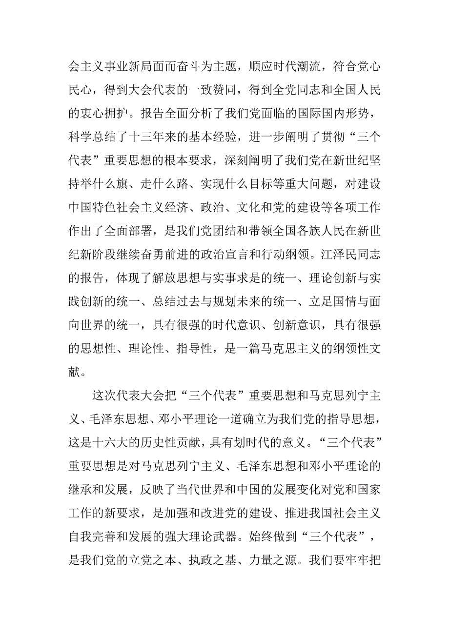 20xx贵州省直机关工会思想汇报_第5页
