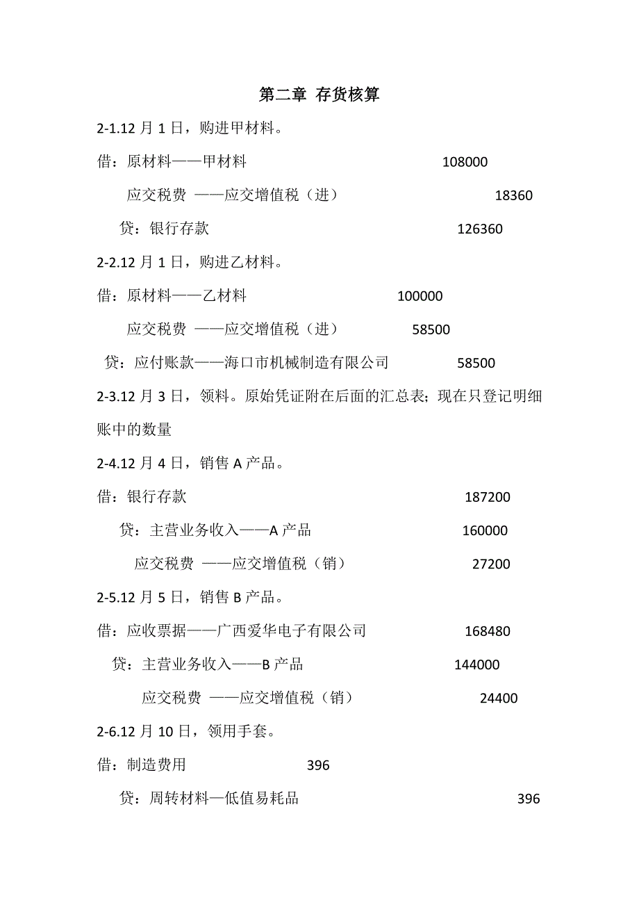 实训一-出纳参考答案_第4页