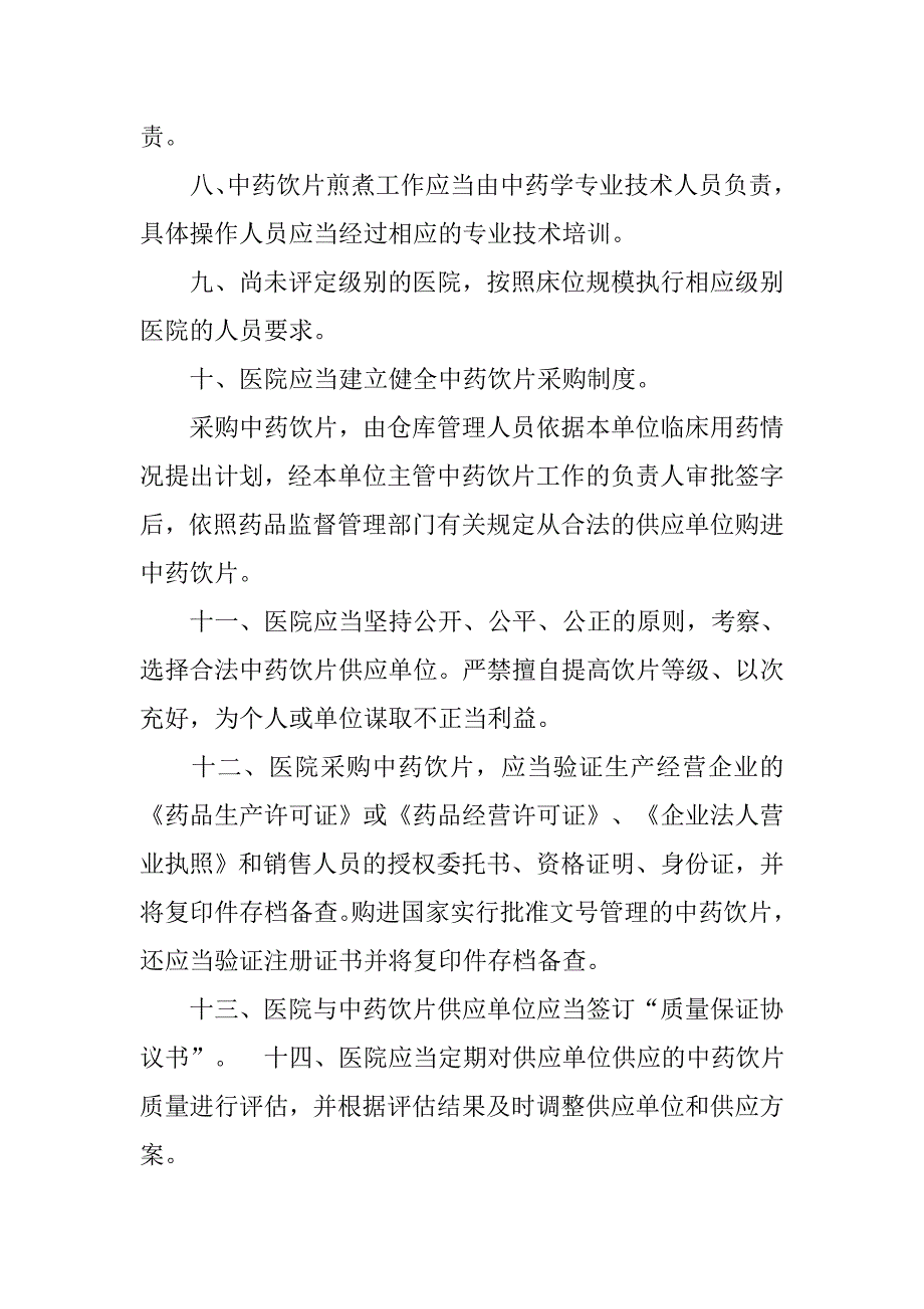 中药饮片仓库管理制度_第2页