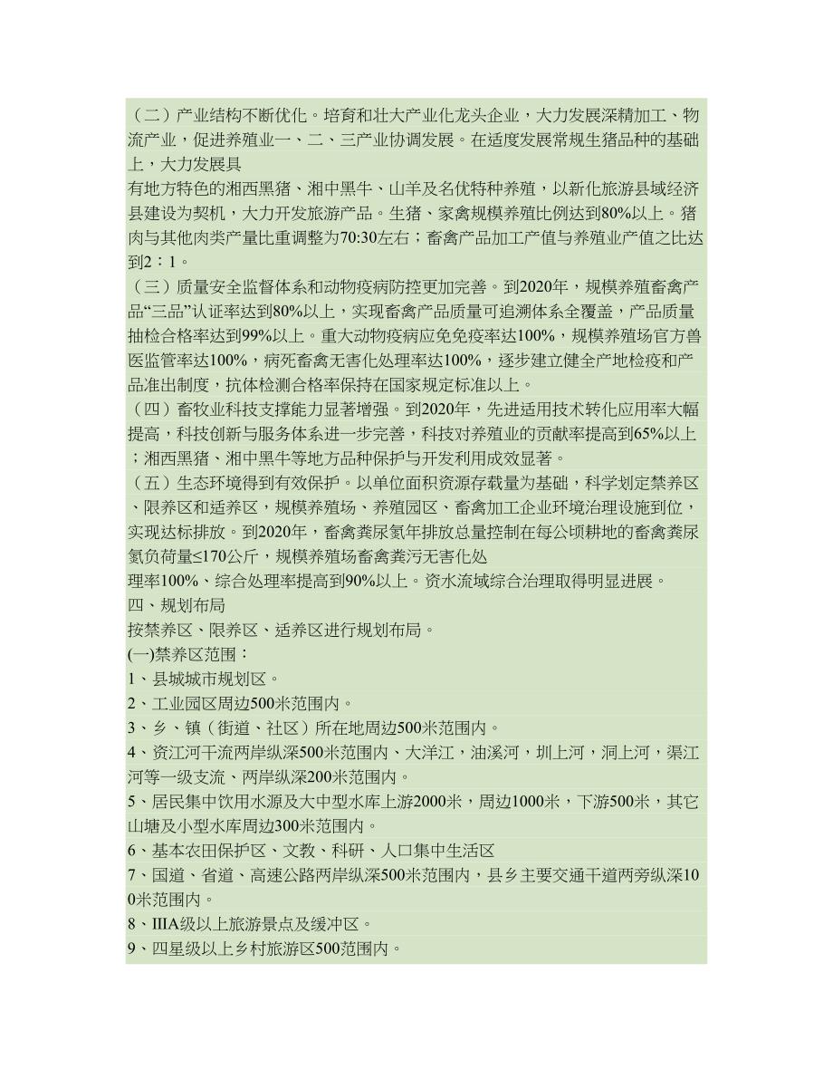 新化县畜禽养殖区域布局规划草案_第2页
