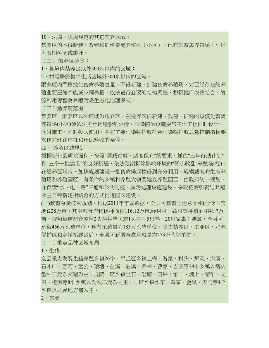 新化县畜禽养殖区域布局规划草案_第3页