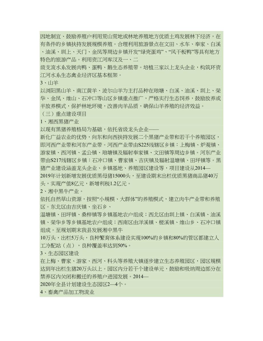 新化县畜禽养殖区域布局规划草案_第4页