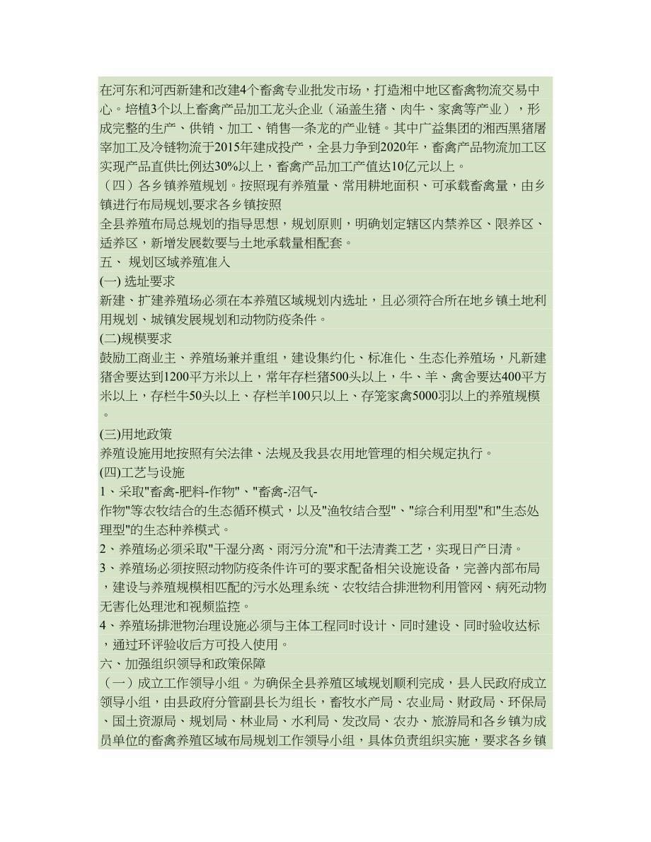 新化县畜禽养殖区域布局规划草案_第5页