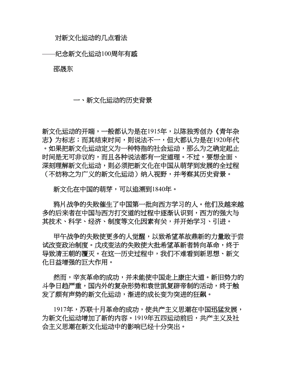 对新文化运动的几点看法(精)_第1页