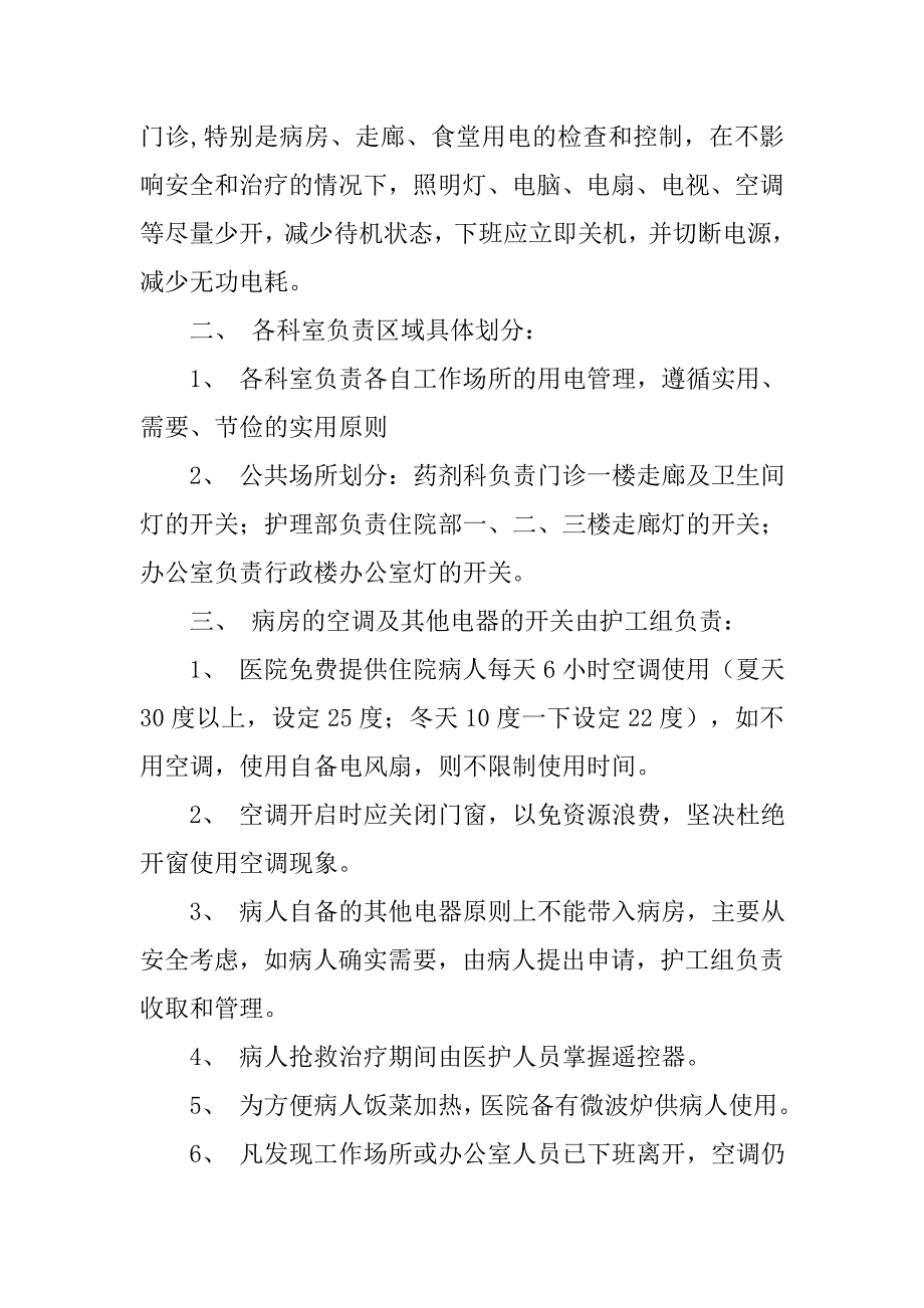 医院电井房管理制度_第2页