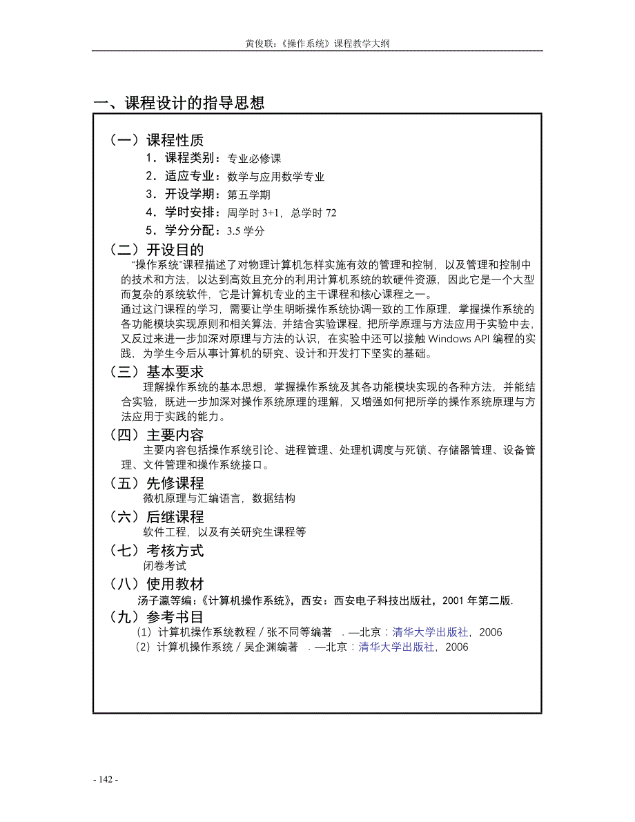 深圳大学数学与计算科学学院1_第2页