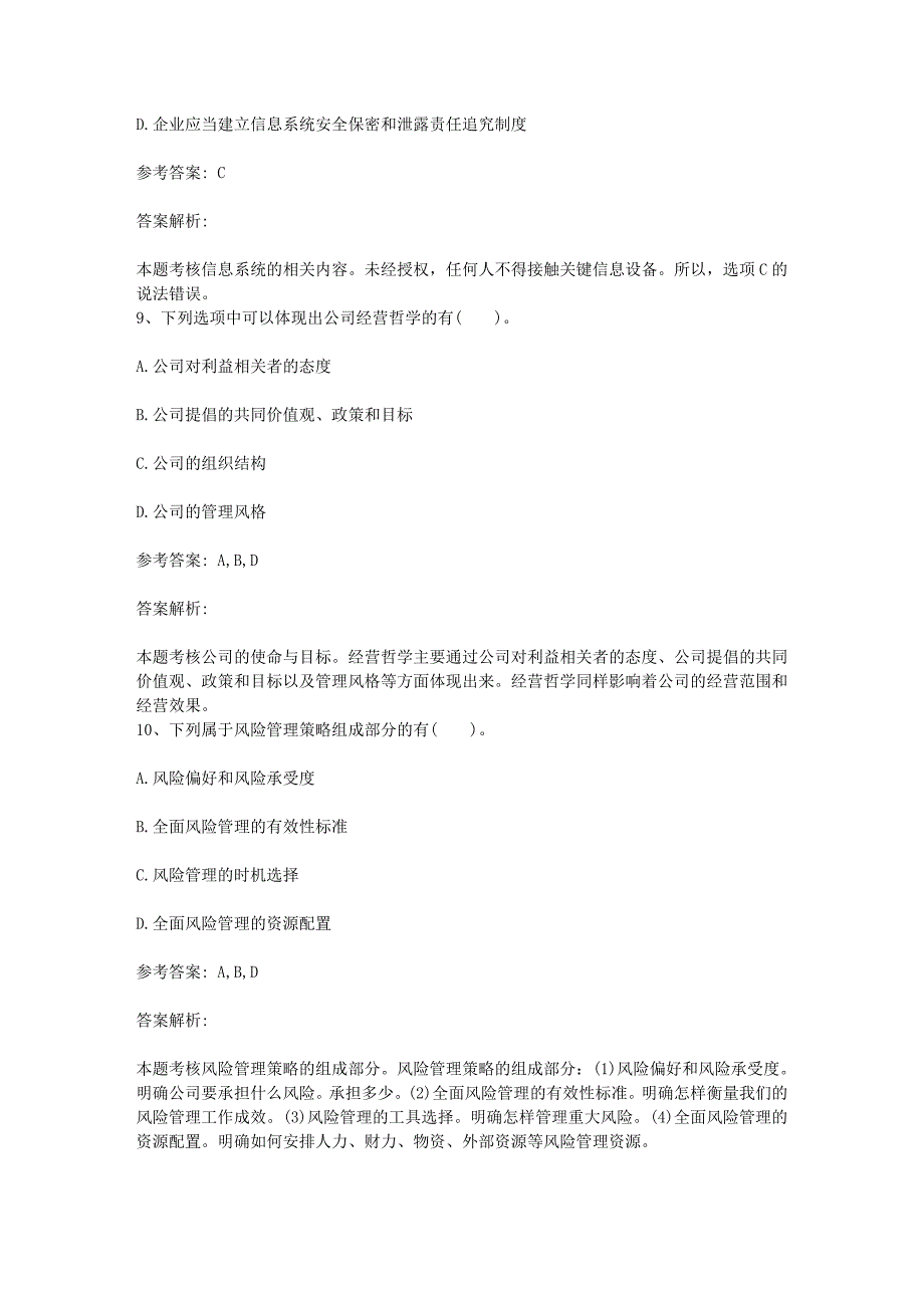 注册会计师审计客户关系和具体业务的接受和保持每日一练2016222_第4页