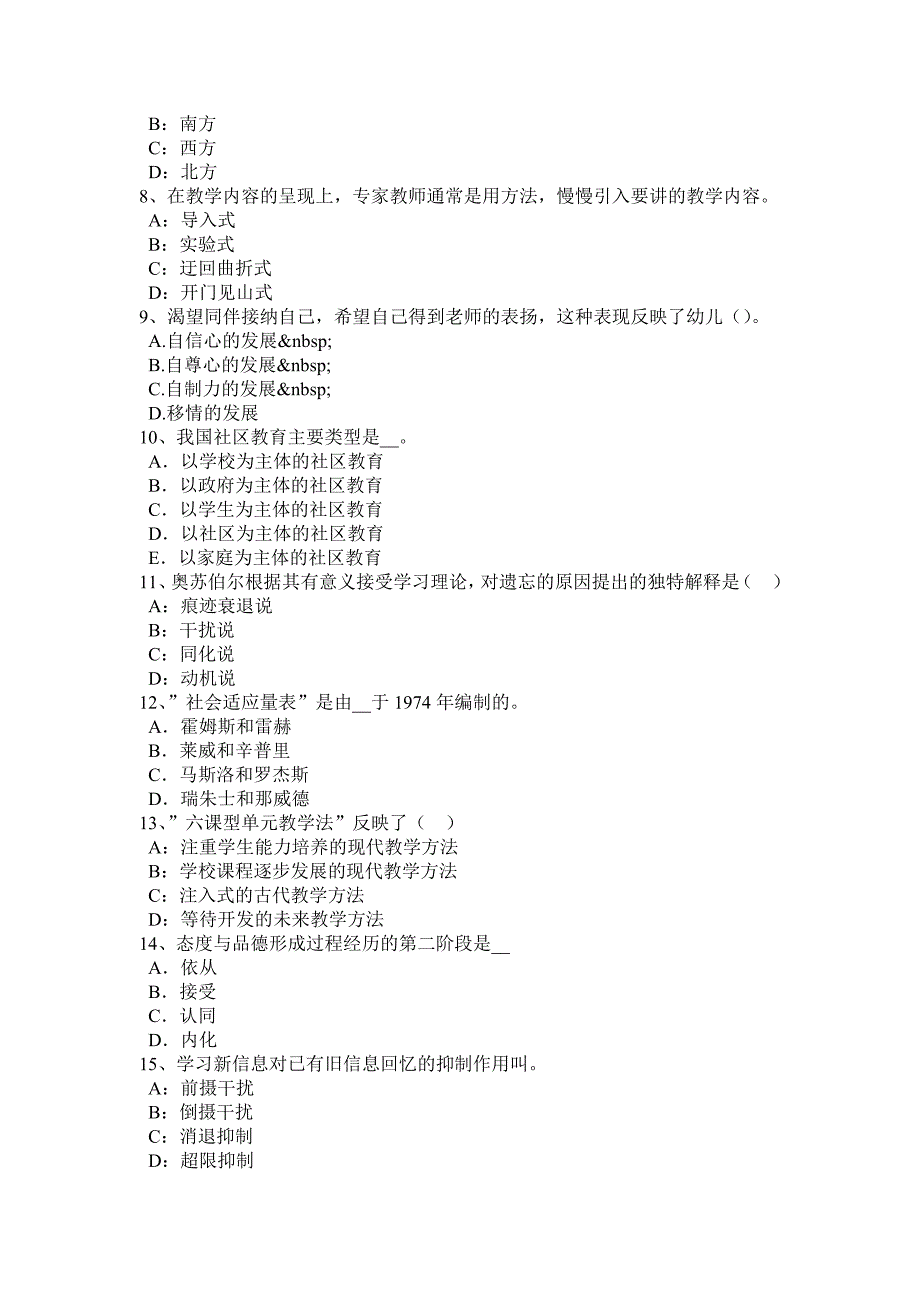 浙江省小学教师资格教育知识与能力练习题及答案考试试卷_第2页