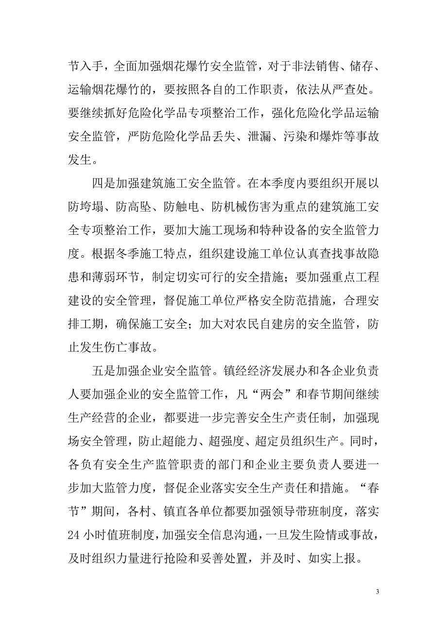 蔡玉窑镇第一季度安全生产工作安排_第3页