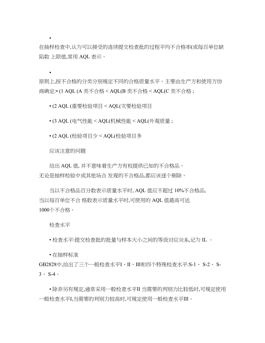 抽样检验原理和方法._第3页