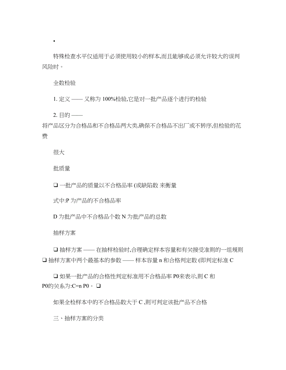 抽样检验原理和方法._第4页