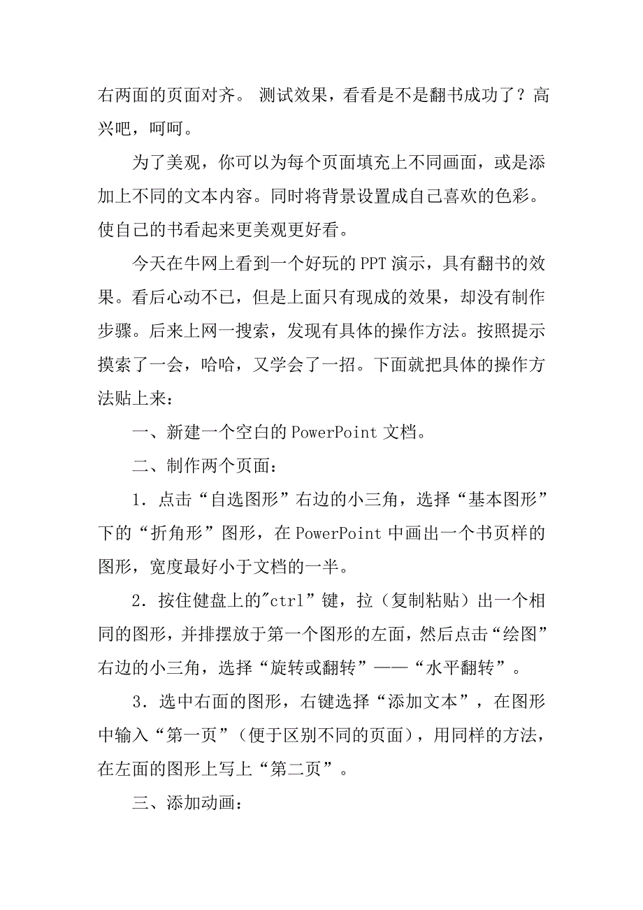 ppt翻书模板_第3页