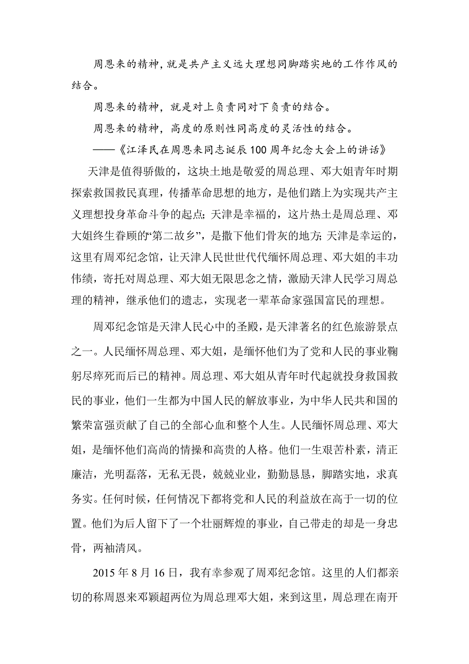 参观周邓纪念馆报告讲解_第2页