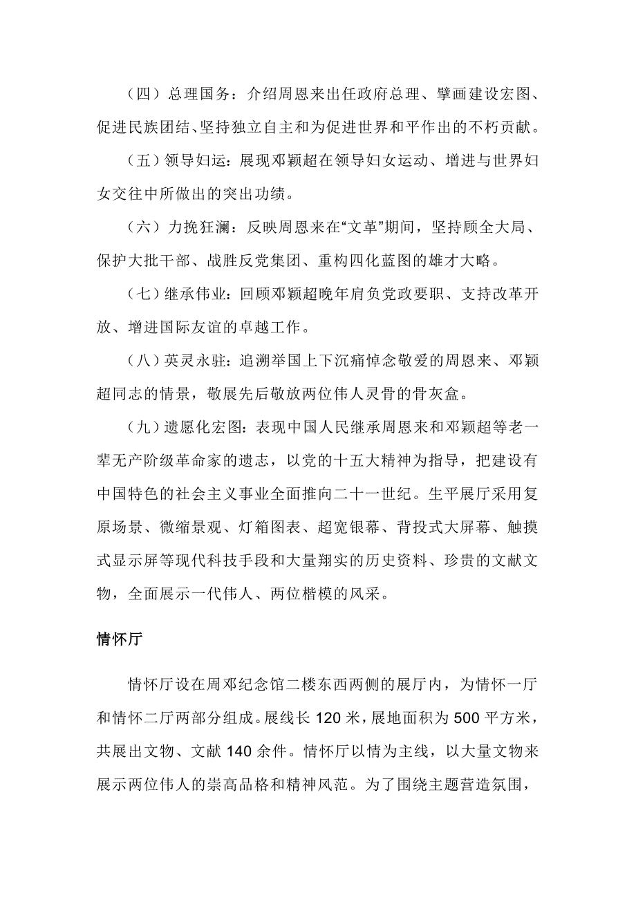 参观周邓纪念馆报告讲解_第4页