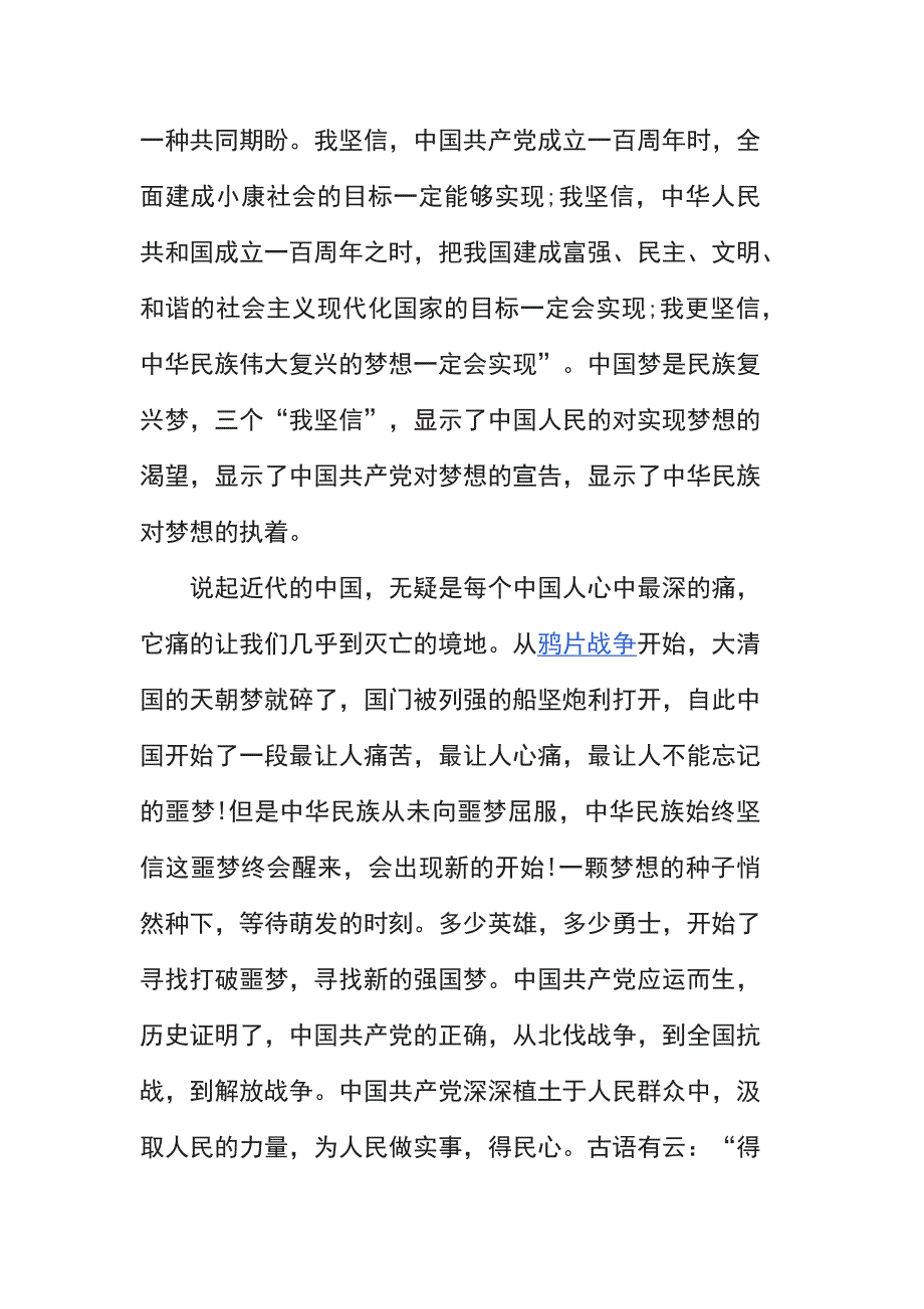 观筑梦中国心得体会感想3篇_第4页